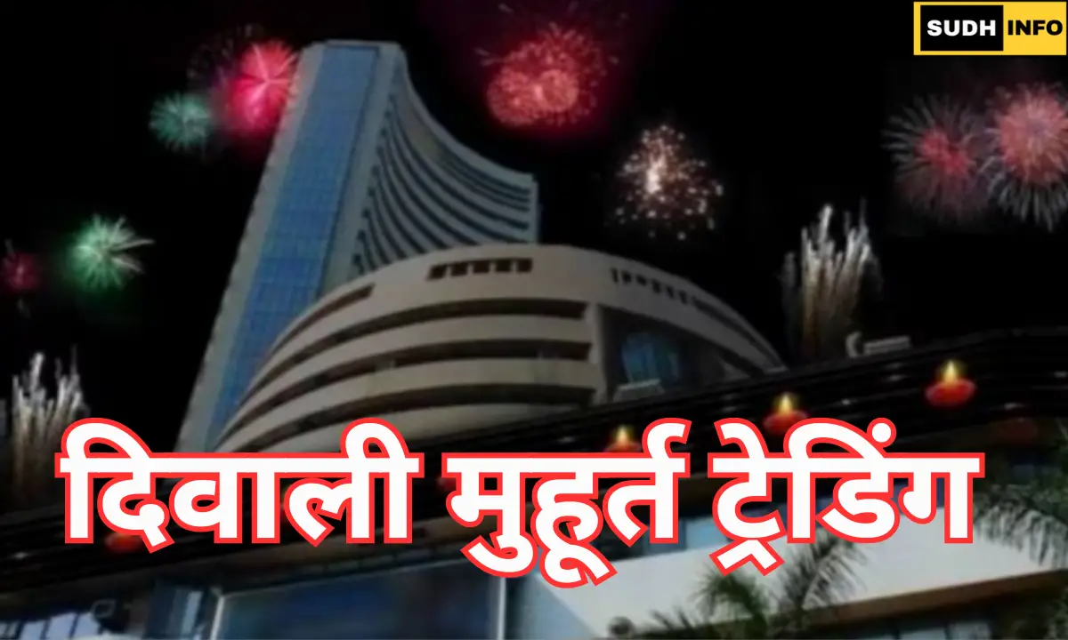 Diwali Muhurat Trading 2023