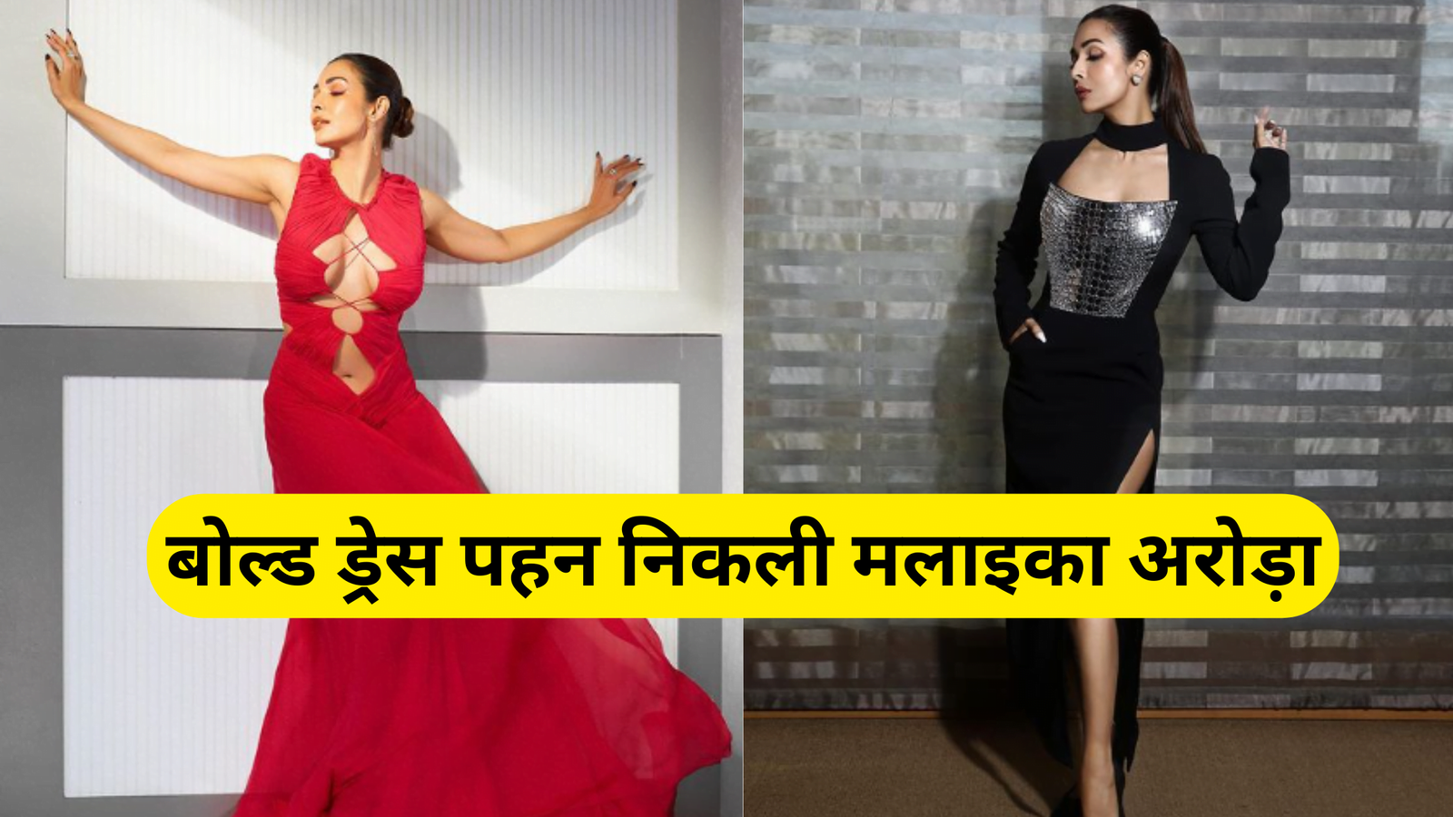 Malaika Arora came out wearing a bold dress