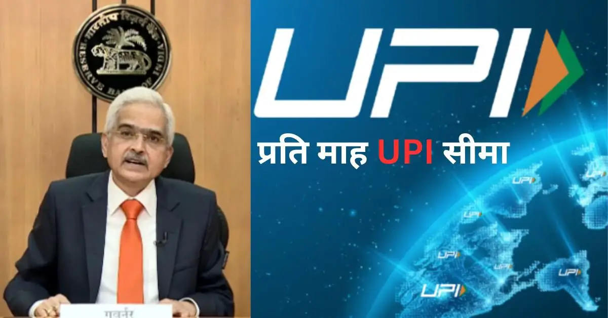 UPI limit per month