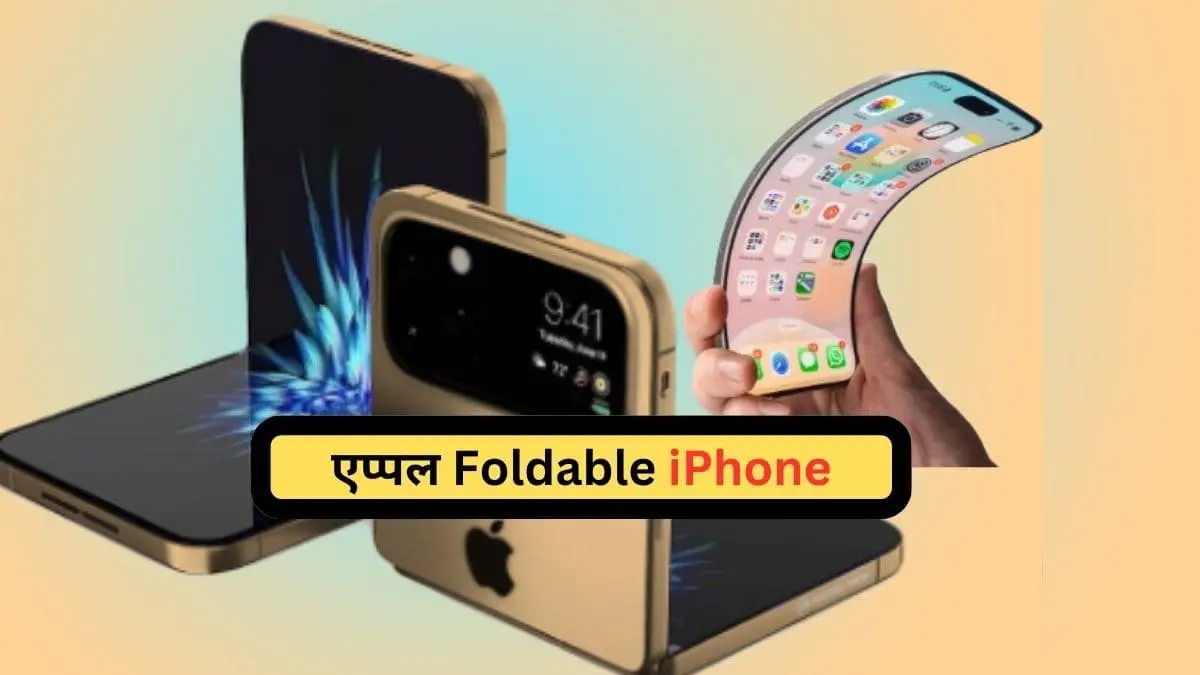 Apple Foldable iPhone Launch Date In India