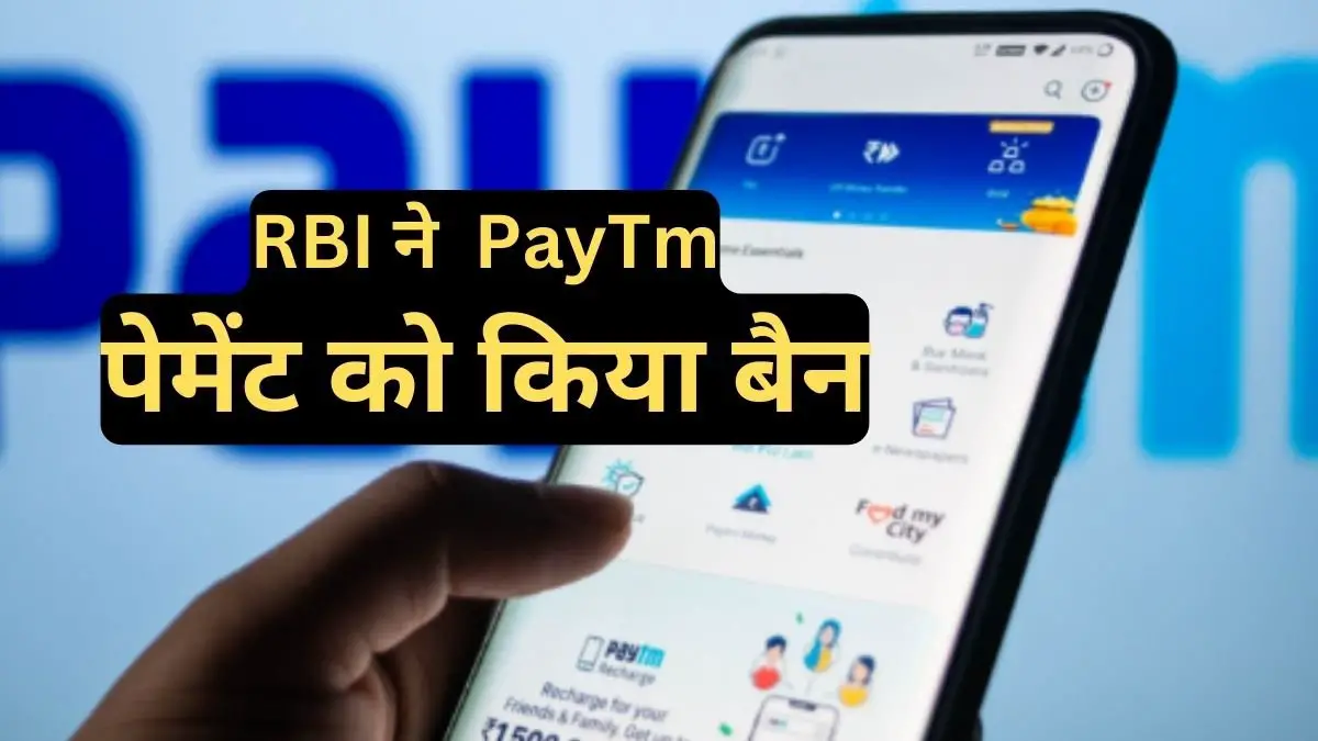 Paytm Payment bank