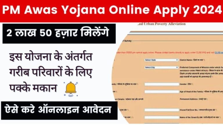 Pm Awas Yojana Online Apply 2024