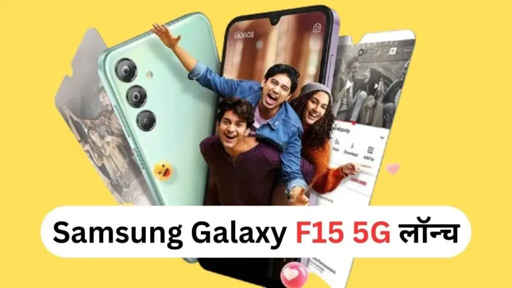 Samsung Galaxy F15 5G