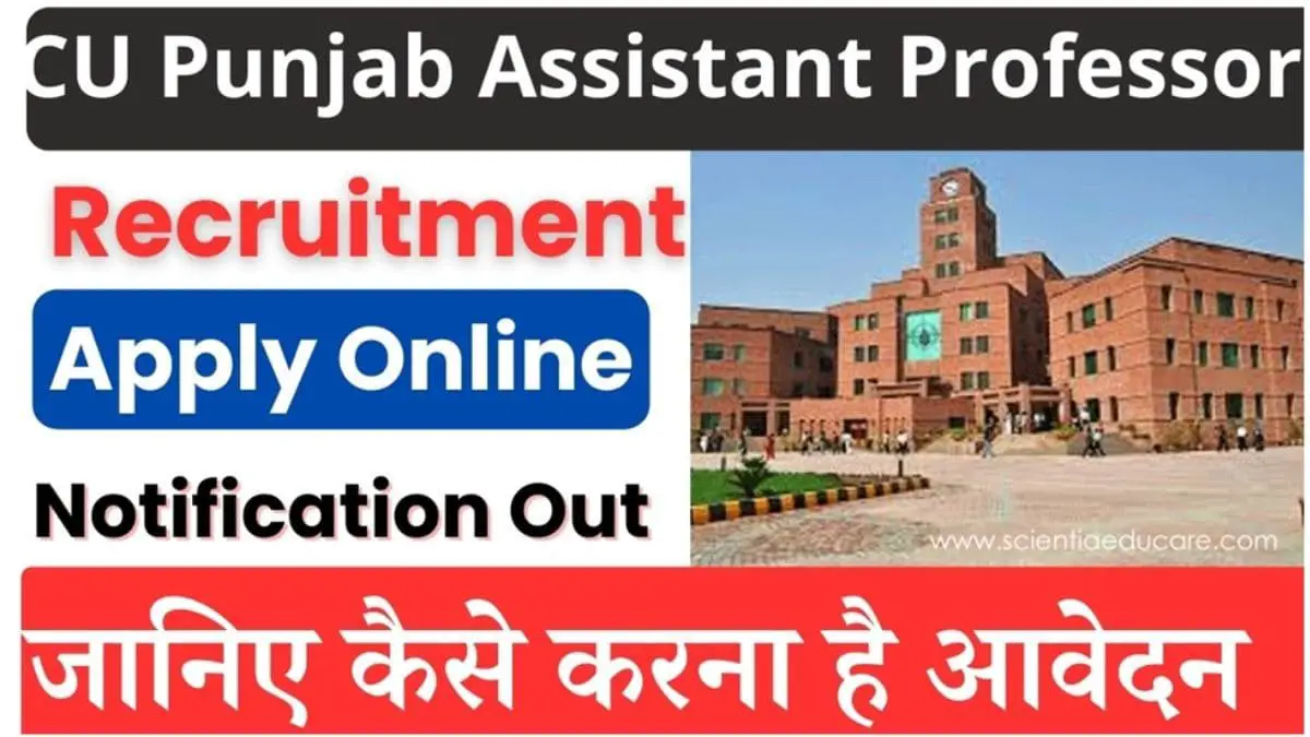 CU Punjab Assistant Professor Recruitment 2024