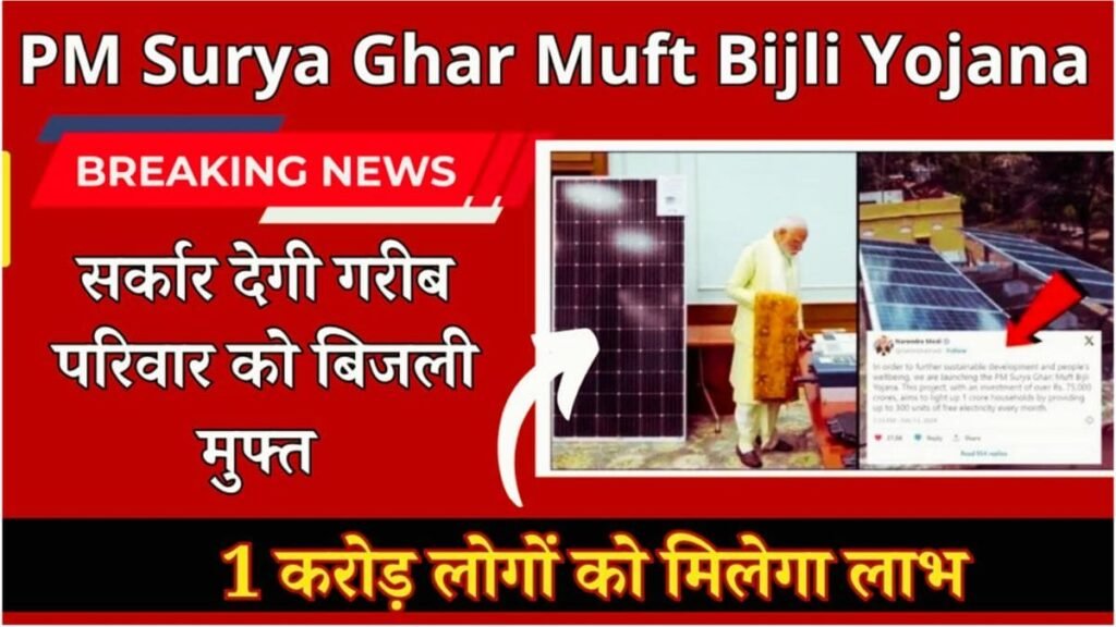 Pm Surya Ghar Muft Bijli Yojana csc login registrations