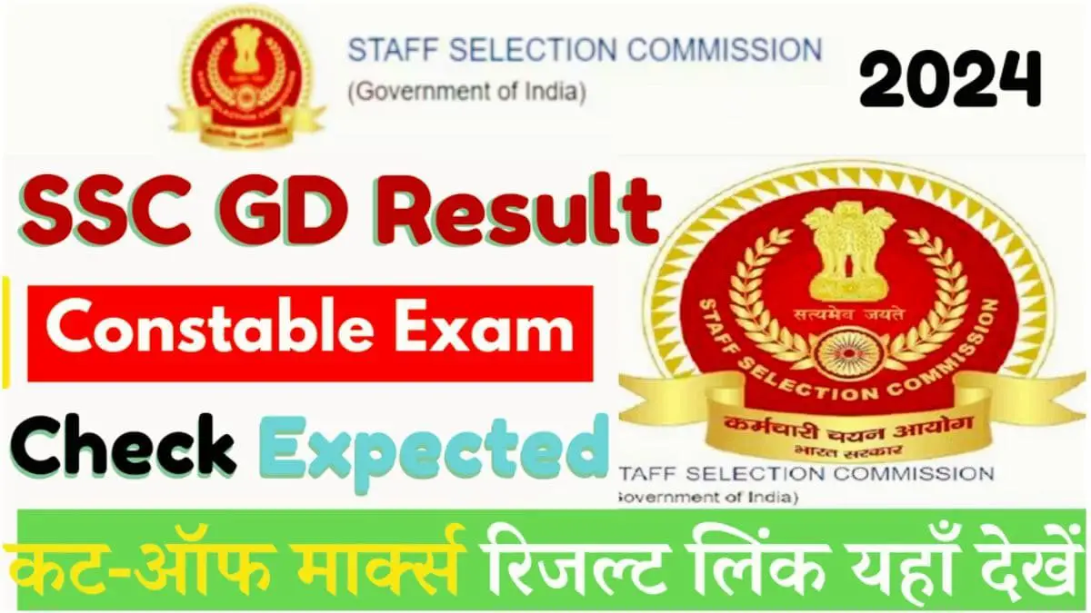 SSC GD Result 2024 Date एसएससी जीडी का कटऑफ मार्क्स रिजल्ट लिंक्स