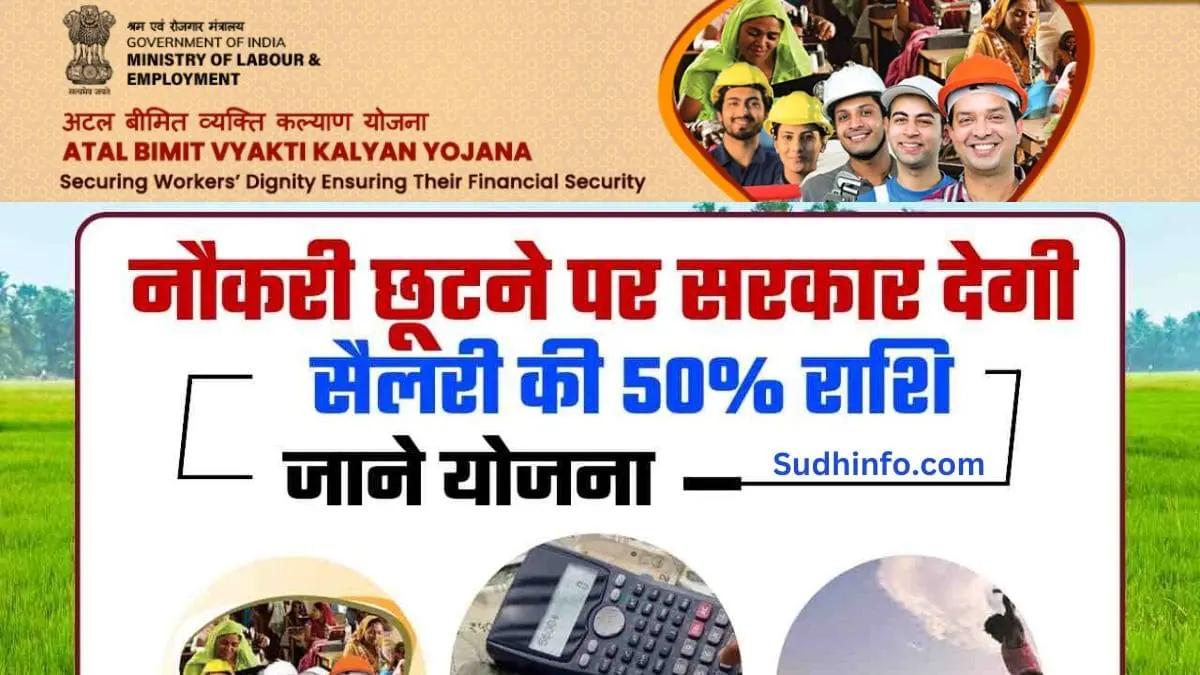 Atal Beemit Vyakti Kalyan Yojana