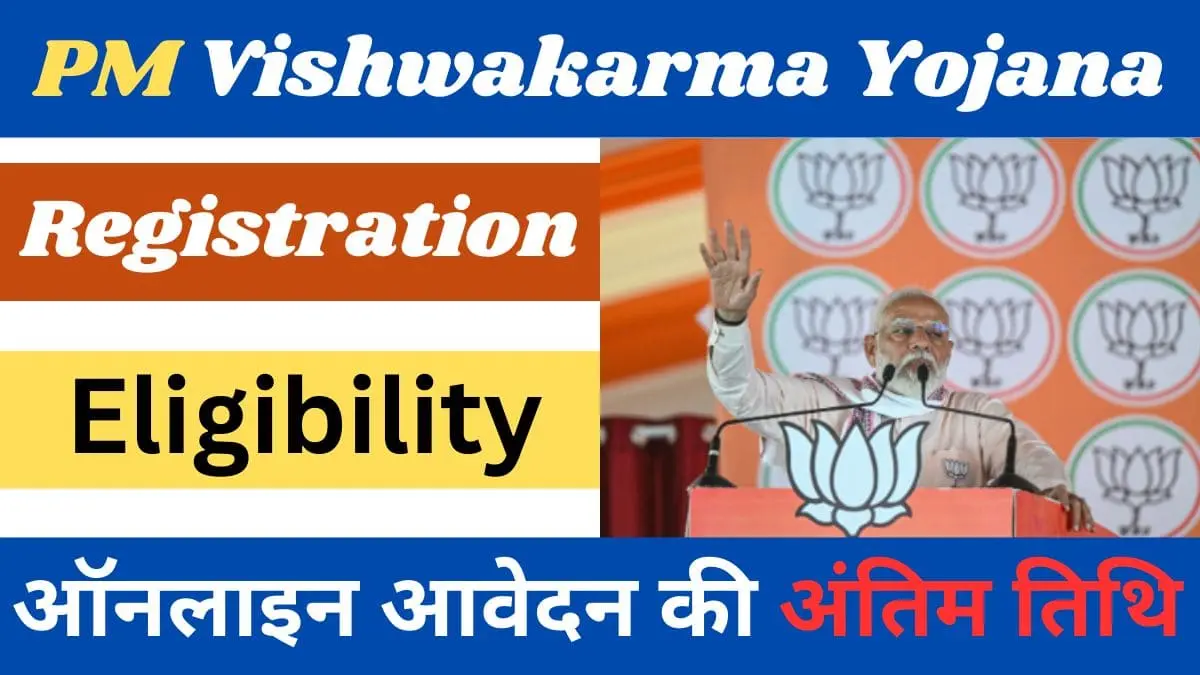 PM Vishwakarma Yojana Last Date 2024