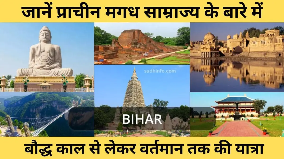 What is the Old Name of Bihar in Hindi