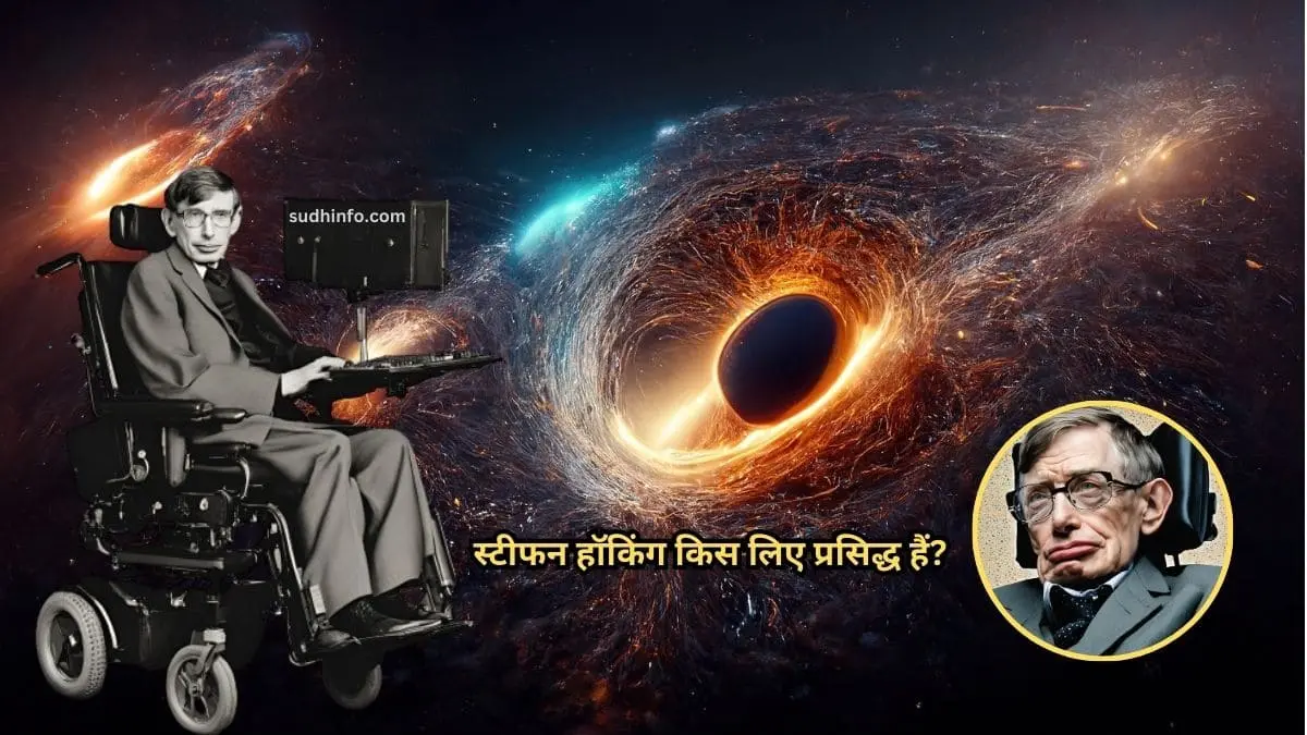 What is Stephen Hawking famous for