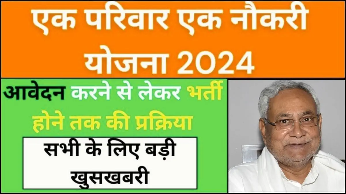 ek parivar ek naukri yojana kya hai 2024